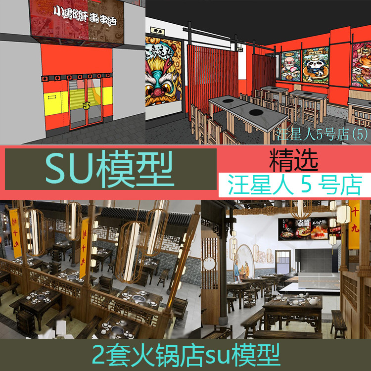 ใหม่สไตล์จีนขนาดเล็ก County Liver String String Mala Tang Chongqing ร้านอาหารหม้อไฟ SU รุ่น Sketch M