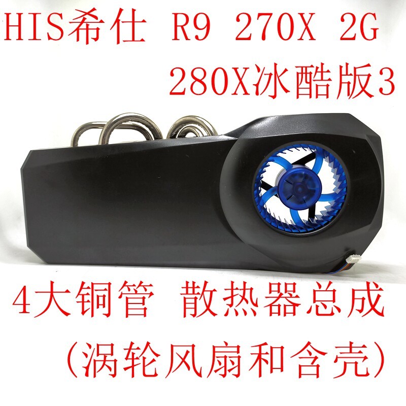 [อุปกรณ์ระบายความร้อน] HIS/Xishi R9 270X 2G 280X Cool Version 3G LOL Game พัดลมหม้อน้ํากราฟิกการ์ดอิ