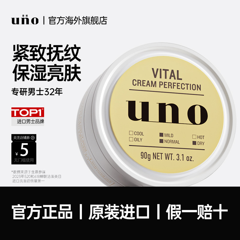 2026 สินค้าใหม่ [UNO UNO Mens Cream Golden 5-in-1 Lotion Moisturizing Moisturizing Firming Anti-Earl