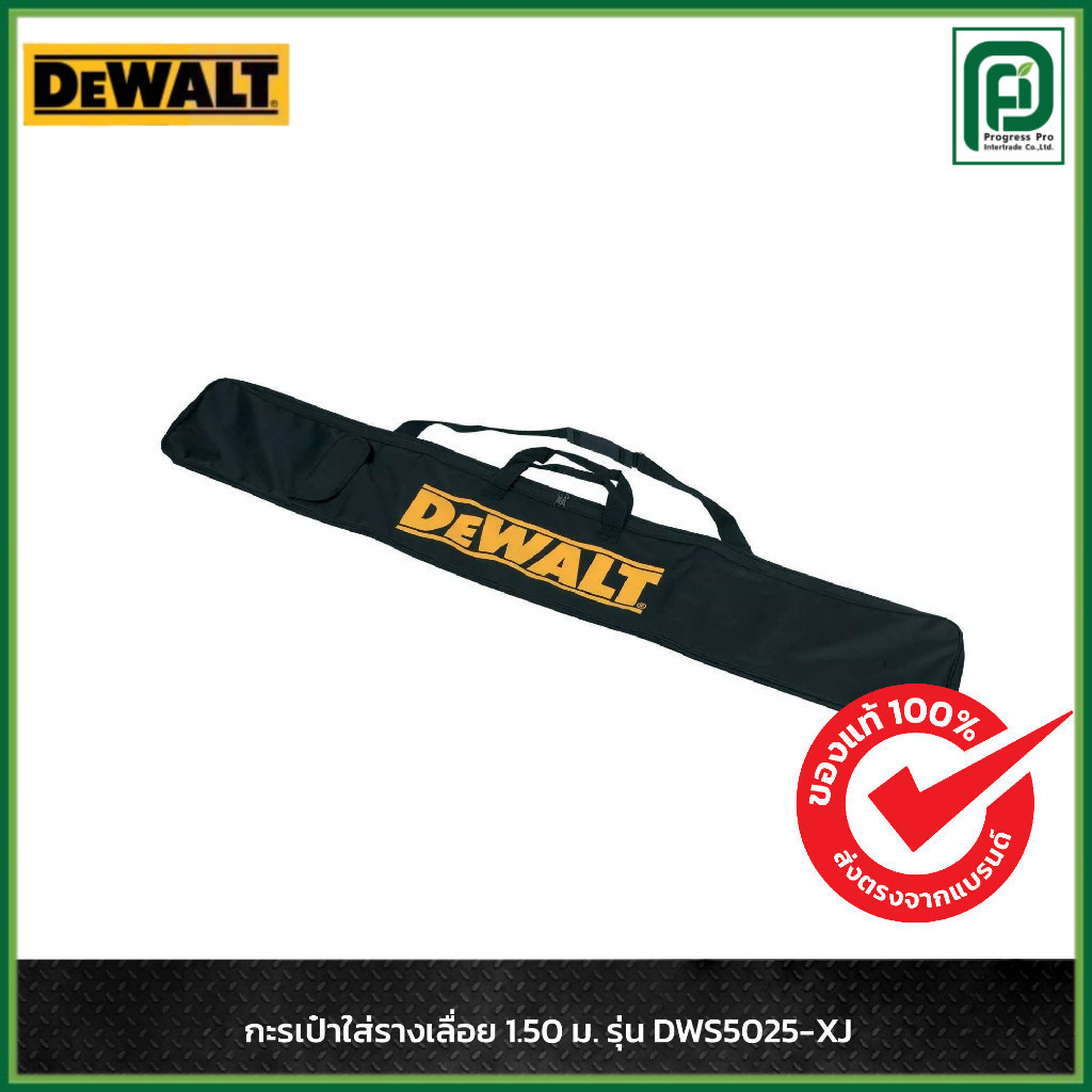 DEWALT กระเป๋าใส่รางเลื่อย 1.50 ม. รุ่น DWS5025-XJ