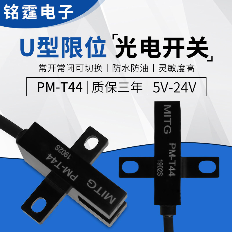 [ชิ้นส่วนเครื่องมือ] U-Type Slot Type Photoelectric Switch PM-T44 Sensor Switch L-Type Origin Limit 