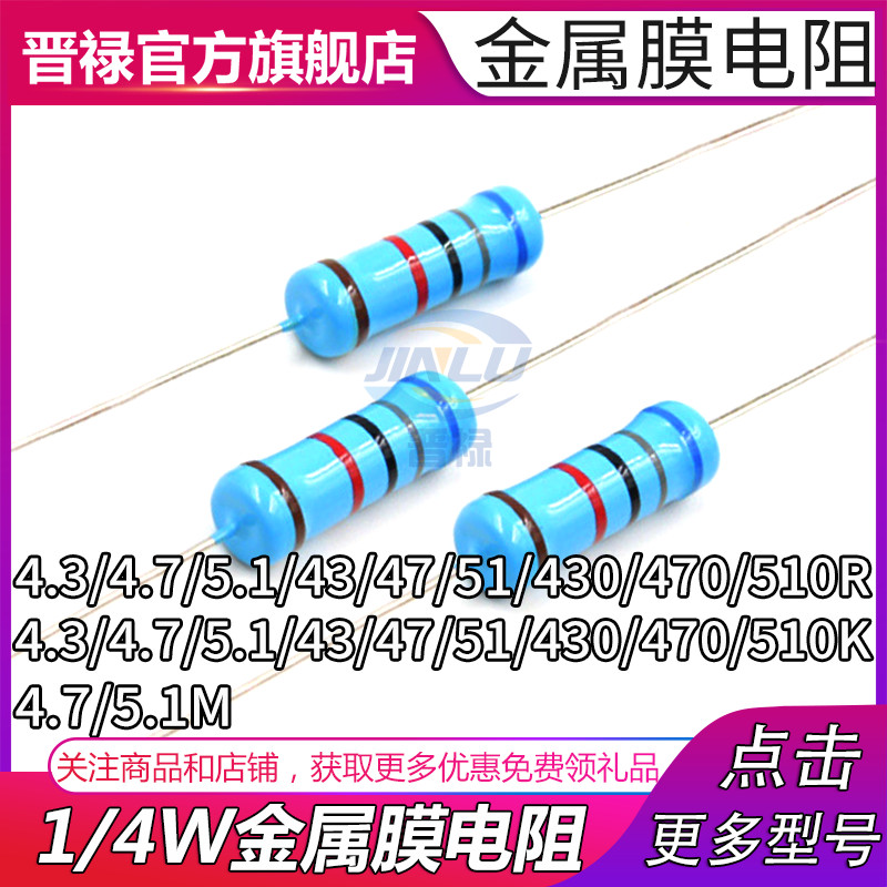 1/4W ฟิล์มโลหะ 1% ตัวต้านทาน 0.25 W 4.3 R 4.7 5.1M 43 47 51 430 470 510 K