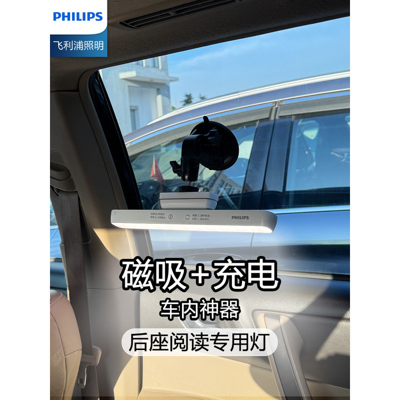 โคมไฟตั้งโต๊ะไร้สายแบบแม่เหล็กของ Philips สำหรับเบาะหลังรถยนต์, แบตเตอรี่ใช้งานได้นานเป็นพิเศษ, โคมไ