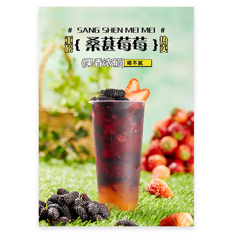 Mulberry Strawberry Fruit Tea A4 Card Standing Card Poster Picture Meituan Milk Tea Takeaway Picture
