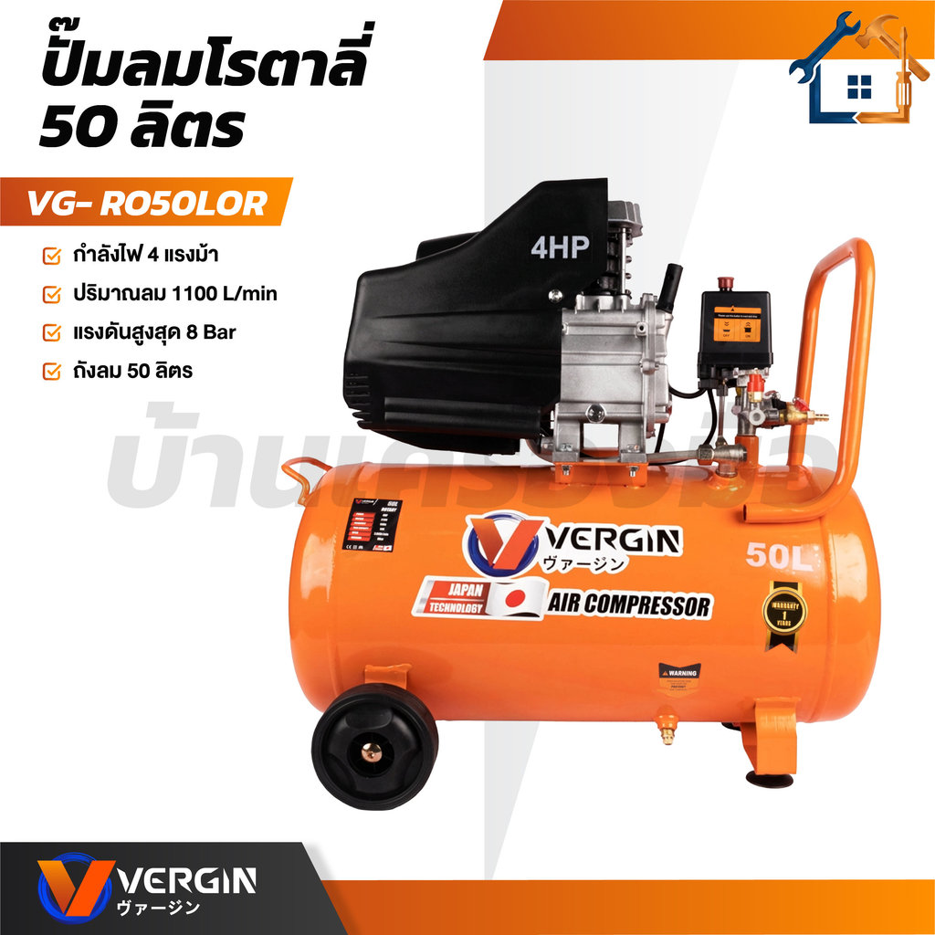 VERGIN ปั๊มลมโรตารี่ 50 ลิตร ปั๊มลมไฟฟ้า ปั๊มลม30-50 ลิตร ถังลม เติมลม 4 แรงม้า รุ่น VG-50L (เฉพาะตัวเครื่อง) คละสี