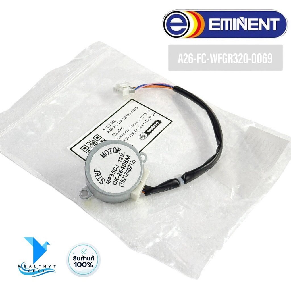 A26-FC-WFGR320-0069 มอเตอร์สวิงแอร์ EMINENT AIR มอเตอร์สวิง อิมิเน้นท์ รุ่น WFG18, WFG24, WVG18, WFG