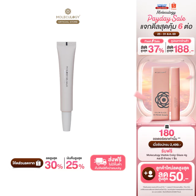 Moleculogy PH Glossy Gel Balm (15g) พีเอช กลอสซี่ บาล์ม (15กรัม)
