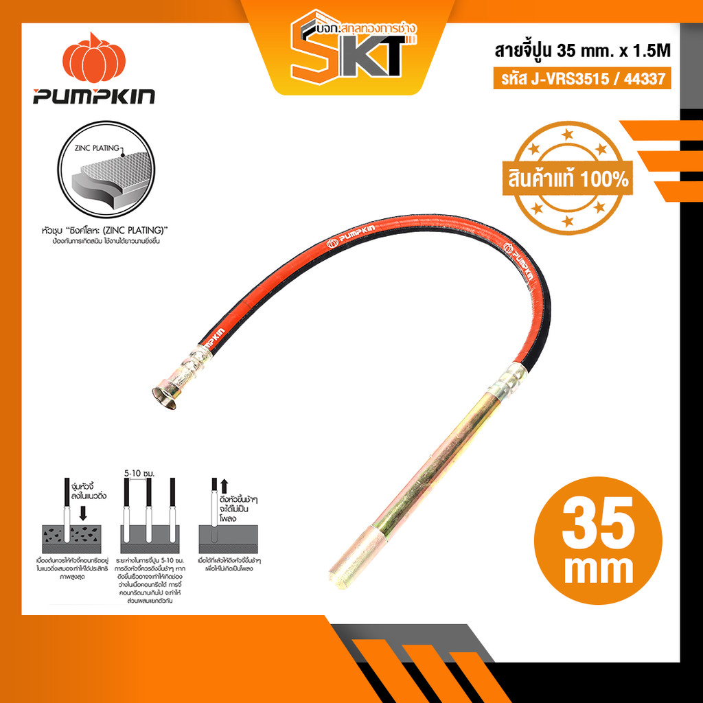 PUMPKIN พัมคิน J-Series สายจี้ปูนขนาด 35mm x 1.5m รุ่น J-VRS3515/44337 | สายจี้ปูน ขนาด 28mm x 1.5m 