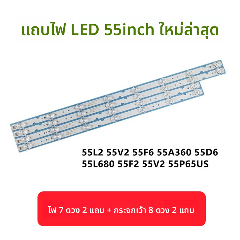 แถบไฟ LED ทีวี 55นิ้ว สำหรับ TCL 55L2 55V2 55F6 55A360 55D6 55L680 55F2 65US อะไหล่แสงพื้นหลังจอ LCD