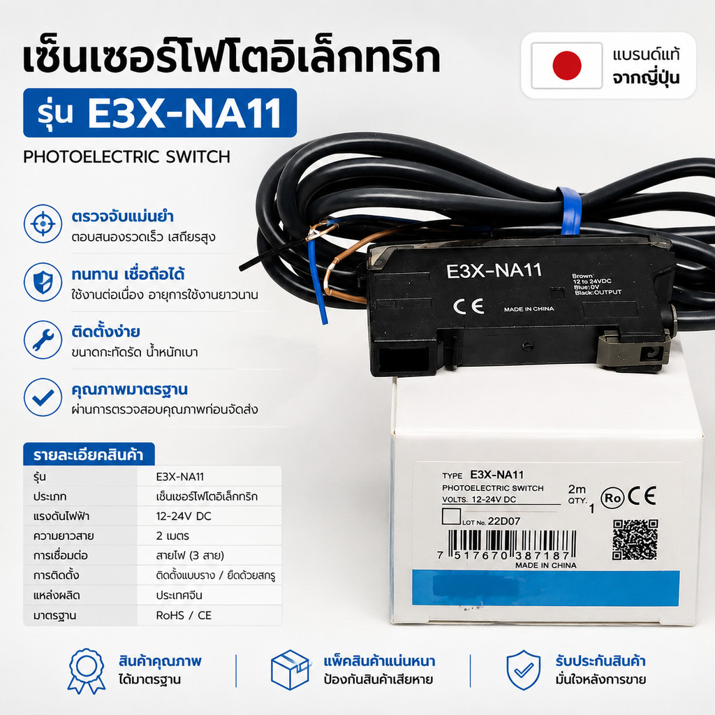E3X-NA11 E3X-NA11 NPN  SensorPhoto เซ็นเซอร์