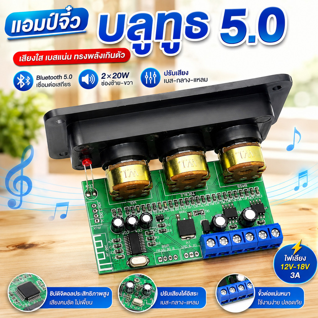 🎵 แอมป์จิ๋ว 2.0 ช่อง 20W+20W Bluetooth 5.0 12V-18V 3A ปรับเสียงแหลม-ทุ้มได้ เหมาะกับ DIY และโฮมเธียเ