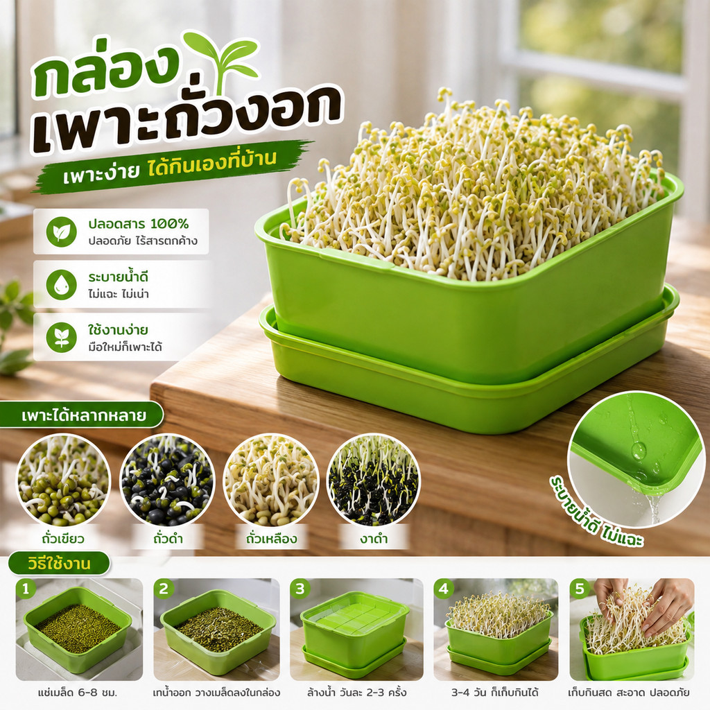 กล่องเพาะถั่วงอก ถาดเพาะต้นอ่อน ไม่ต้องใช้ดิน นำกลับมาใช้ใหม่ได้ #AB-0014