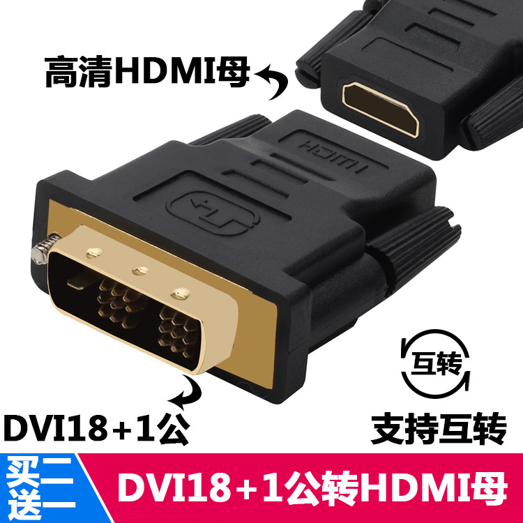 อะแดปเตอร์ HDMI Female to DVI Male DVI (18+1) การเชื่อมต่อ HDMI Male to Standard HDMI Female HDMI