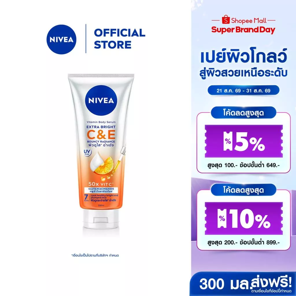 นีเวีย วิตามิน บอดี้ เซรั่ม เอ็กซ์ตร้า ไบรท์ ซี แอนด์ อี 300 มล. NIVEA โลชั่น Body lotion