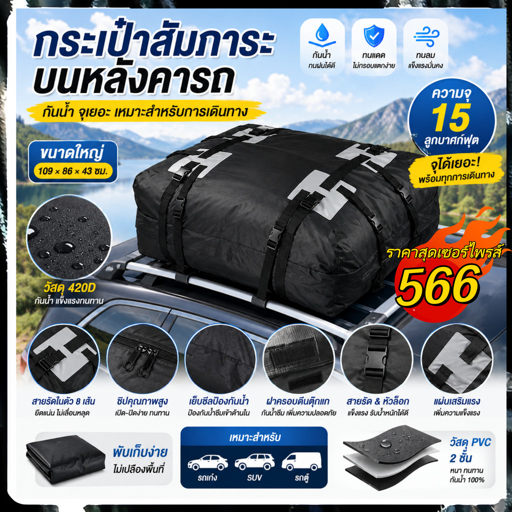 กระเป๋าหลังคา600D กันน้ำ รถ หลังคาบรรทุกสัมภาระ กระเป๋าเดินทาง Carrier Storage Bucket Travel 109x86x43CM Cargo bag