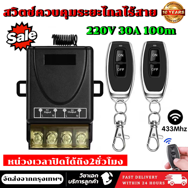 สวิตช์รีโมตควบคุมปั๊มน้ํา 433MHz 220V สวิตช์ควบคุมระยะไกล รีโมทปั๊มน้ำ รีโมท 1CH 30A น้ำปั๊มรีโมทคอนโทรลสวิตช์