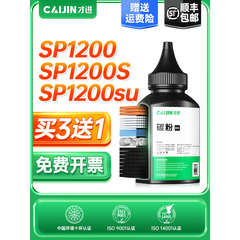 เหมาะสําหรับ Ricoh SP1200 Toner sp1200sf หมึกผง SP1200SU เครื่องพิมพ์เลเซอร์ SP1200S เครื่องถ่ายเอกส