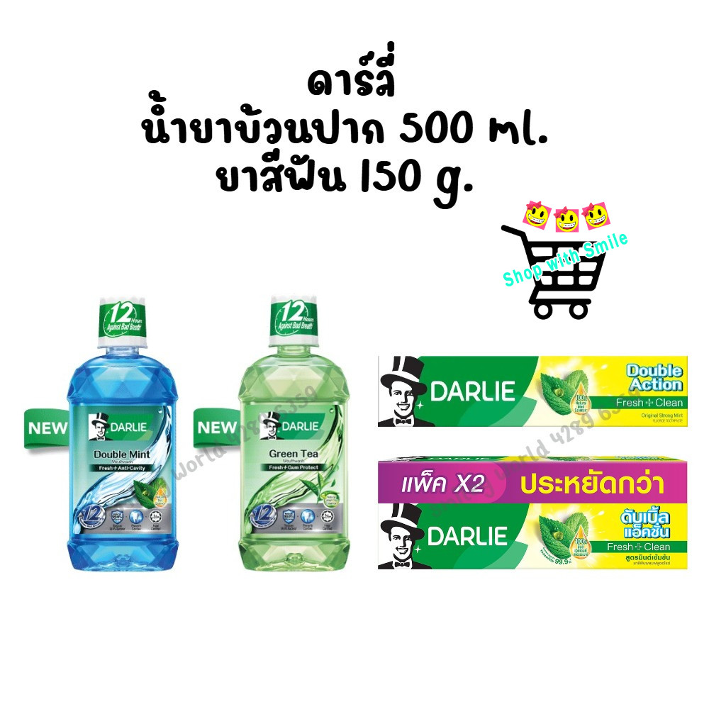 ดาร์ลี่ ดับเบิ้ล มินต์ น้ำยาบ้วนปาก ขนาด 500 มล. ยาสีฟัน 150g. 1หลอด แพ็ค 2 หลอด
