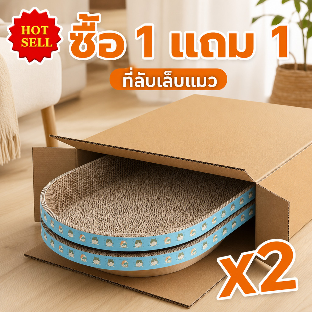 ซื้อ 1 แถม 1 ที่ลับเล็บแมว รูปอ่าง ที่ฝนเล็บแมว ที่ลับเล็บทรงกลมวงรี กระทะลับเล็บ โซฟาลับเล็บทรงกลม ( มี 4 ขนาด )