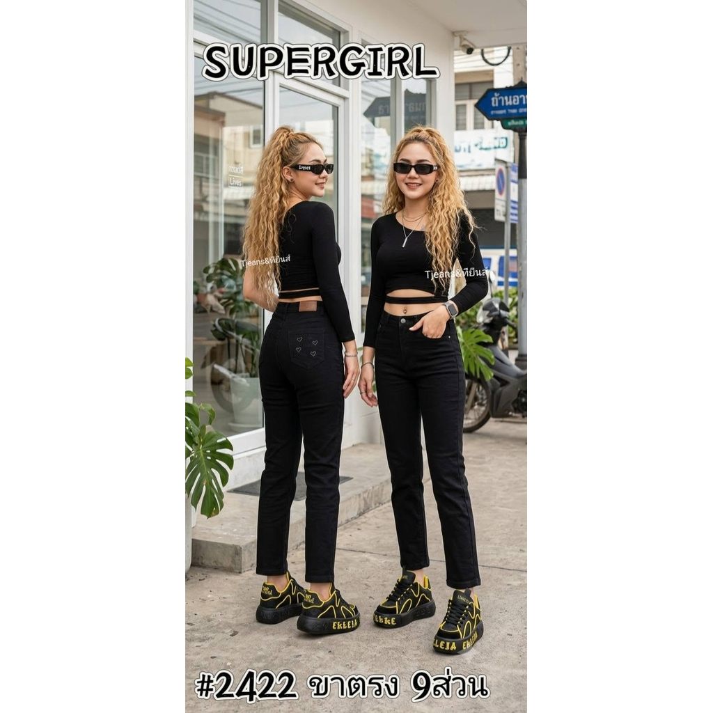2422 งานแท้ Supergirl ยีนส์ดำขาตรง 9 ส่วน สีไม่ตก 28-38