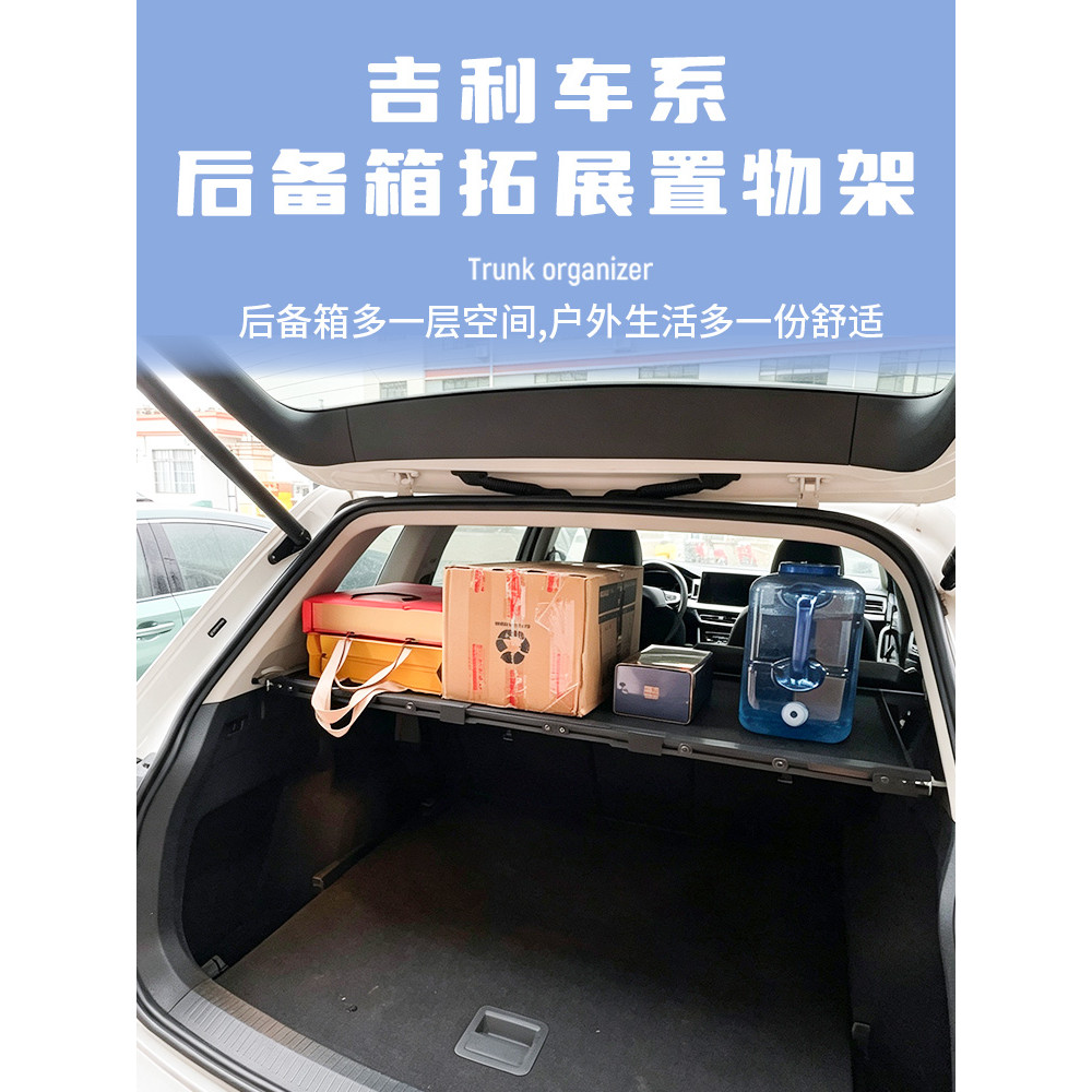 Geely Vision X6/Howard L/Galaxy Starship 7/L7 Trunk Shelf Bed Car Modified Storage Curtain