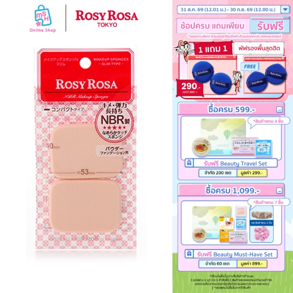 Rosy Rosa Sponge 2P Slim ฟองน้ำสำหรับแต่งหน้า