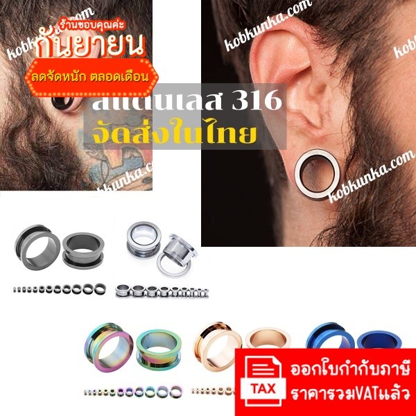 ต่างหู จิวระเบิดหู จิวตาไก่ จิวระเบิด สแตนเลส316 จัดส่งในไทย ราคาต่อ1ชิ้น