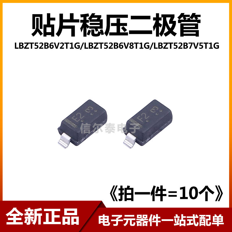 0.5W ตัวควบคุมแรงดันไฟฟ้าไดโอด LBZT52B6V2T1G 6V8 7V5 การพิมพ์หน้าจอ E2/F2/H2 Patch SOD-123