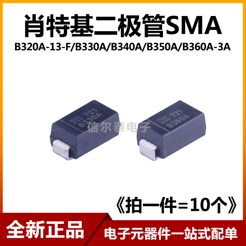 ((10 ชิ้น) Shoteki Diode B320A-13-F B330A B340A B350A B360A Patch SMA