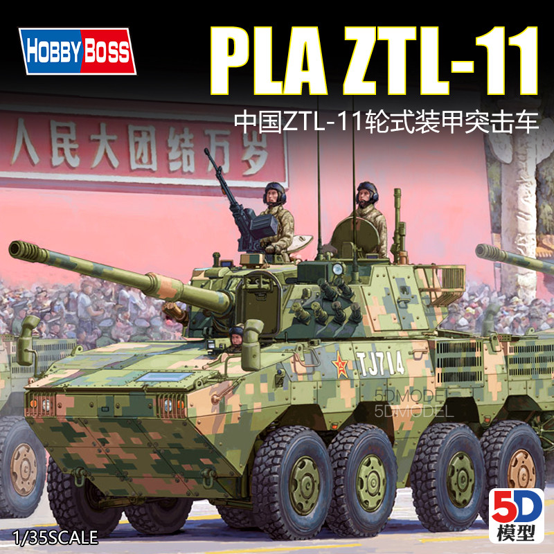 พร้อมสต็อก 5D รุ่น Trumpeter/HobbyBoss China ZTL-11 Wheel Armored Assault Vehicle 1/35 84505