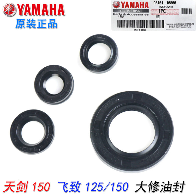 Original Yamaha JYM150-5/6/8 Tianjian Z แหวนปิดผนึกบิน YS125 ทั้งเครื่องยนต์รถยนต์ Overhaul ซีลน้ําม