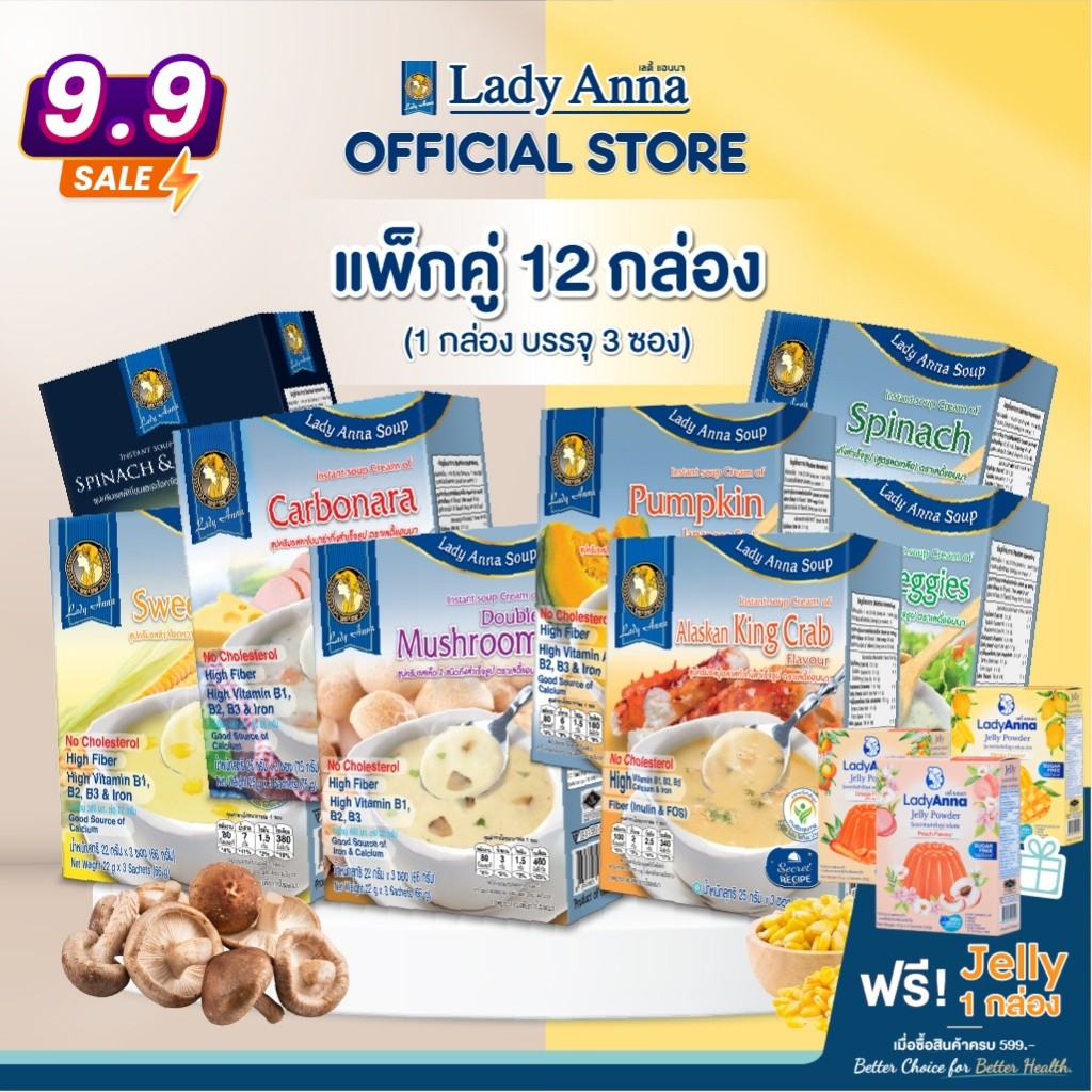 [12 กล่อง]ซุป 10 รสชาติ อร่อยง่าย ดีต่อสุขภาพ ตราเลดี้แอนนา LadyAnna ไม่มีผงชูรส และวัตถุกันเสียSoup