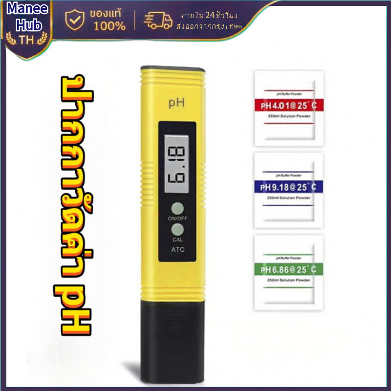 [COD] เครื่องวัดค่า pH อัตโนมัติ ปากกา ATC แบตเตอรี่ 700 ชม.
