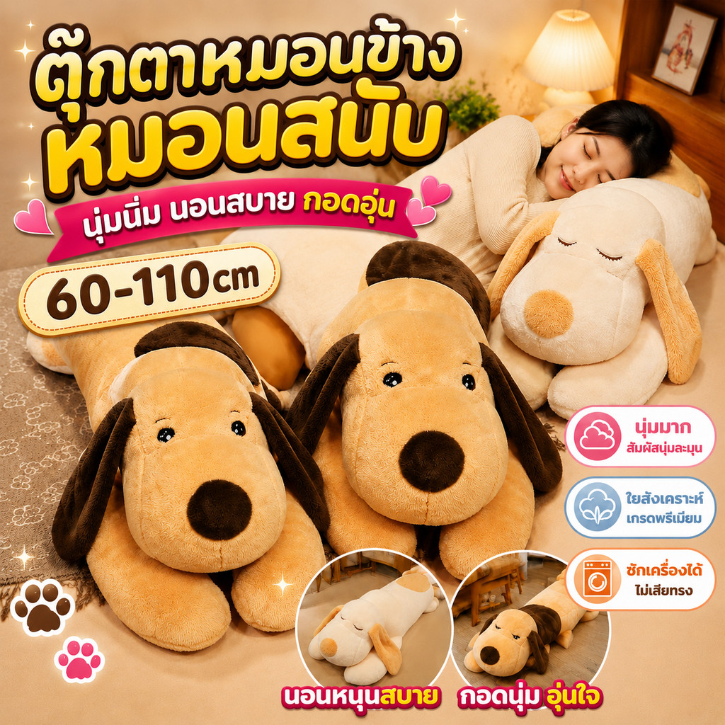 ส่งถึงใน 8 ชม ตุ๊กตาหมอนข้างสุนัข หมอนกอดนุ่มนิ่ม ตุ๊กตาหมายาว น่ารัก ถอดซักได้ ของขวัญเด็ก แต่งห้องนอน ขนาด 60/110ซม