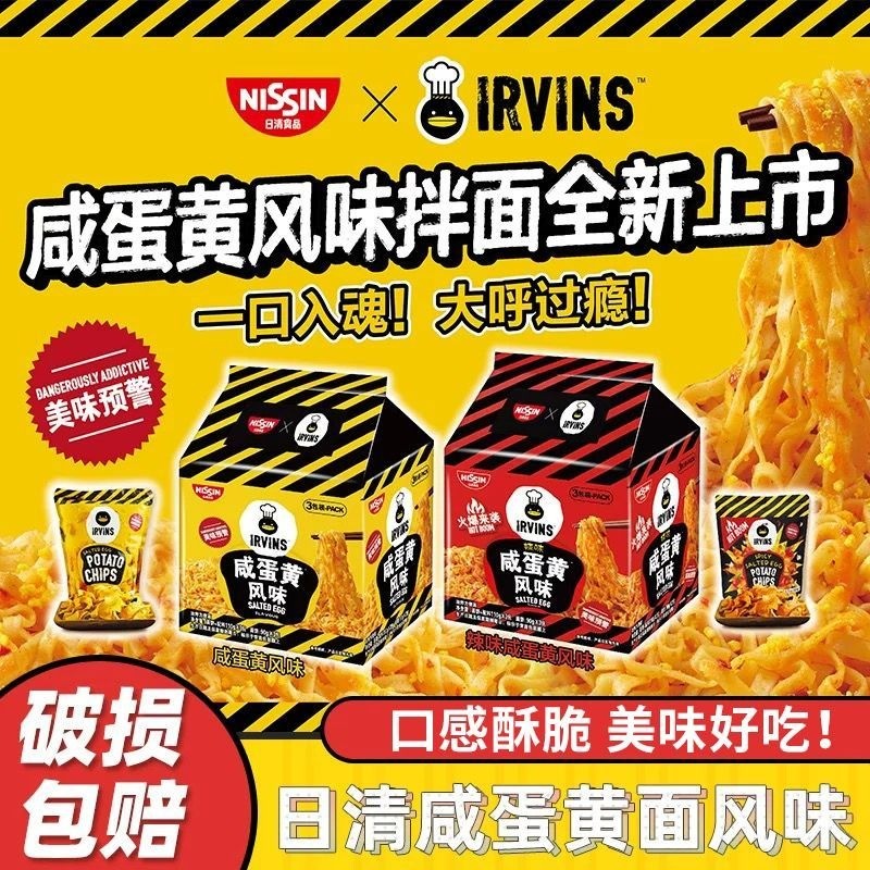 Nissin IRVINS บะหมี่รสไข่แดงเค็ม บะหมี่ผสม บะหมี่กึ่งสําเร็จรูปรสเผ็ดดั้งเดิม หอพัก ของว่างกลางคืน L