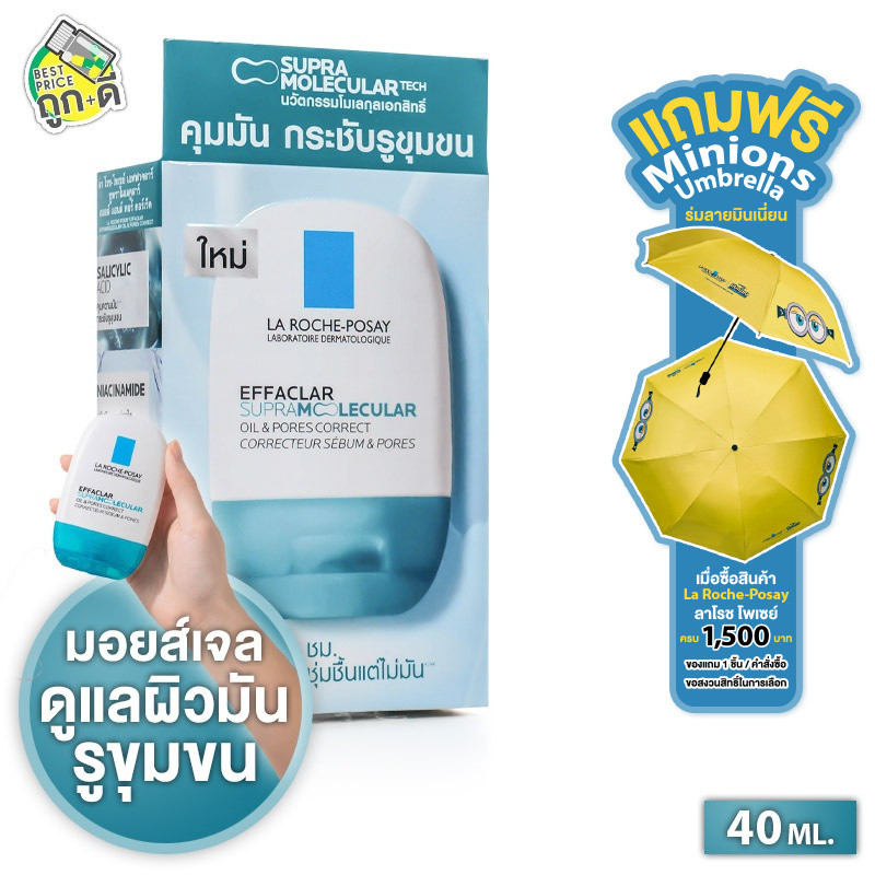 La Roche Posay Effaclar Supramolecular Oil & Pores Correct ลา โรช-โพเซย์ เอฟฟาคลาร์ [40 ml.]