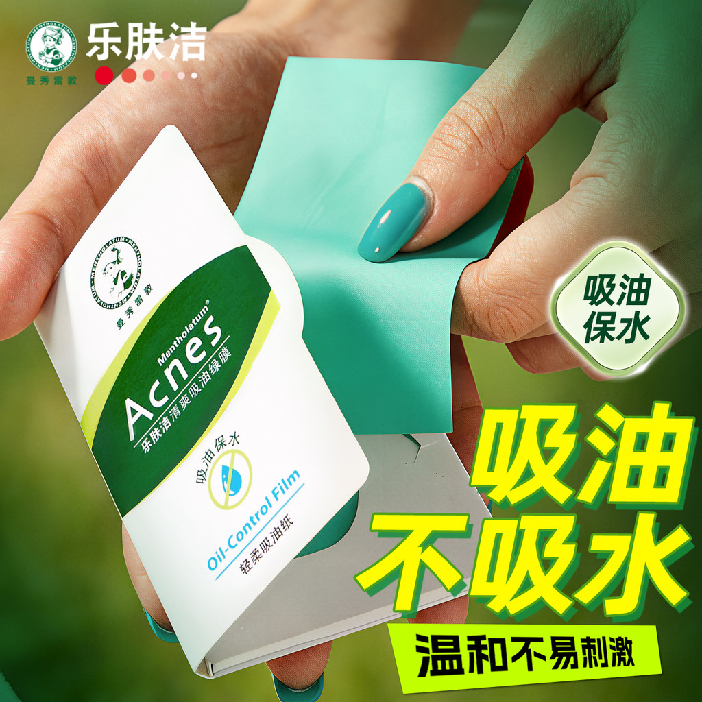 Mentholatum Le Skin Cleanser Refreshing Oil-Absorbing Green Film Oil-Absorbing Paper Oil Control Fac
