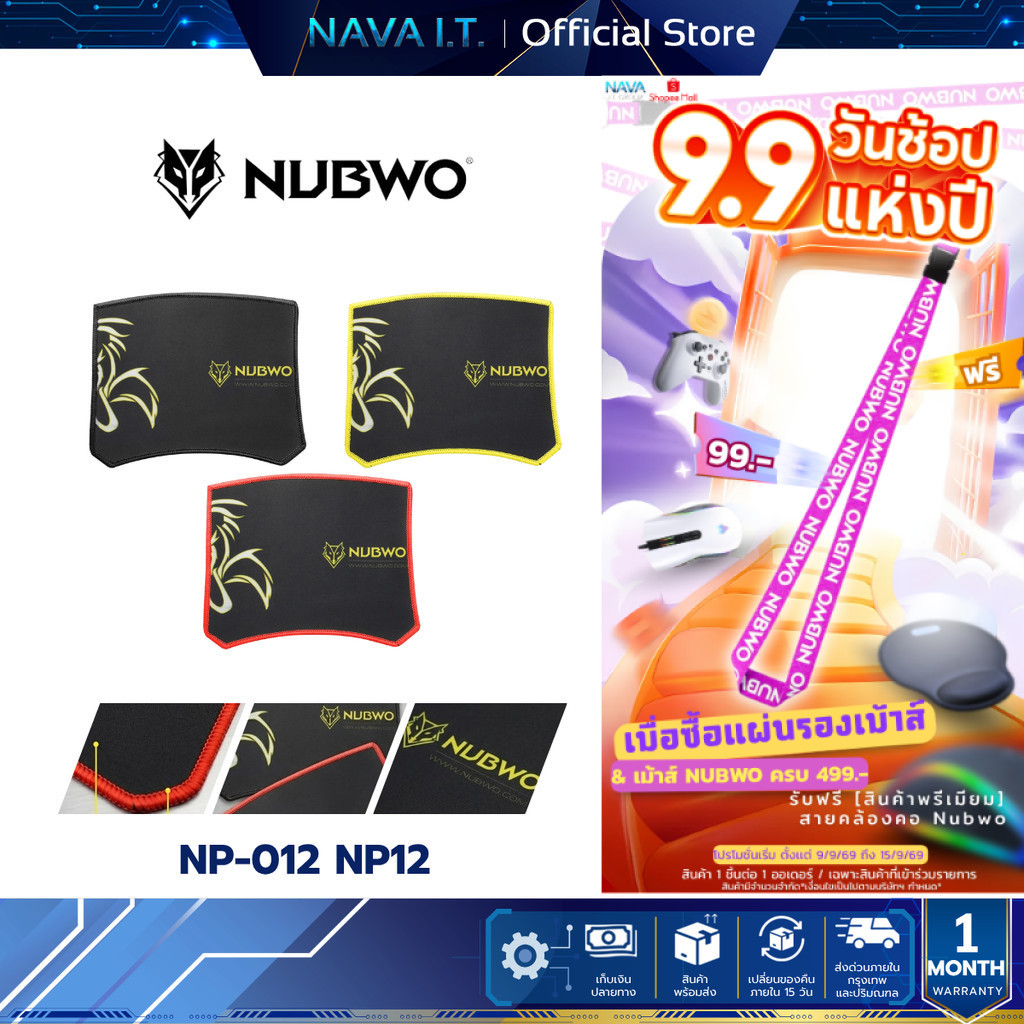 NUBWO NP-012 NP12 แผ่นรองเม้าส์ MOUSE PAD คละสี
