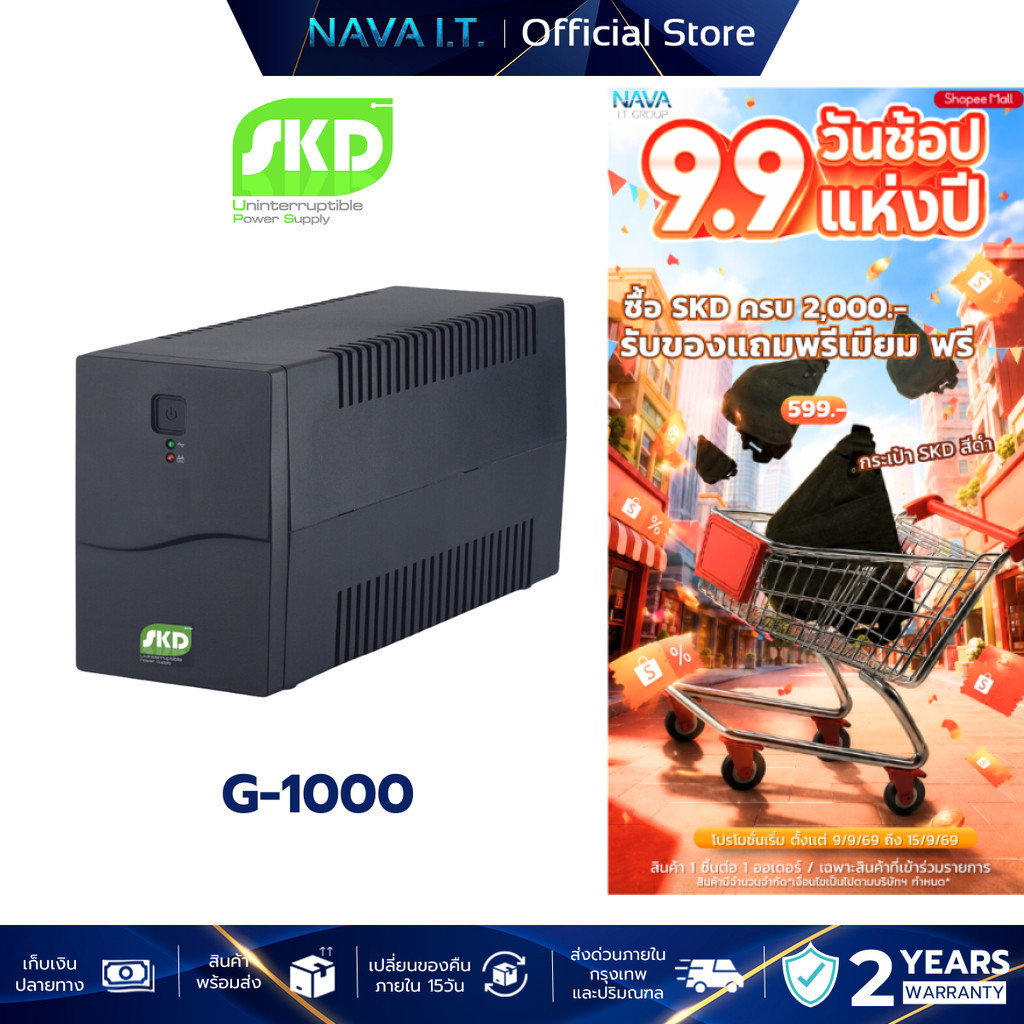 SKD UPS G-1000 1000VA/600W UPS เครื่องสำรองไฟ รับประกัน 2 ปี