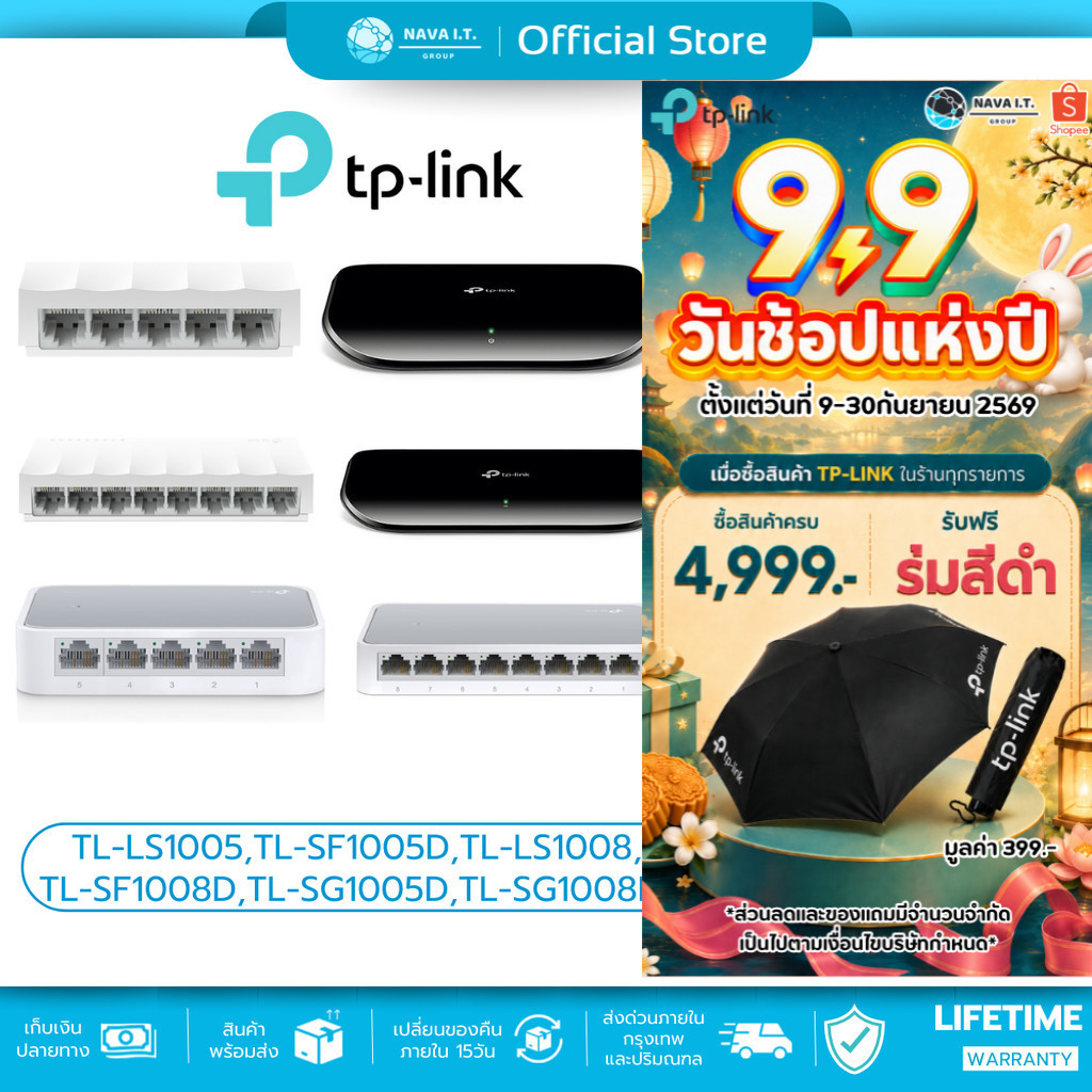 (มีส่งด่วน) รวมรุ่นTP-LINK TL-LS1005 TL-LS1008 TL-SG1005D TL-SG1008D TL-SF1005D TL-SF1008D SWITCHHUB