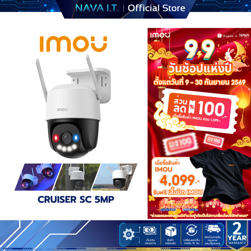 IMOU Cruiser SC 5MP (3K) กล้องวงจรปิดไร้สาย Wifi ภายนอก กันน้ำ หมุนได้ ภาพสี 24 ชม.