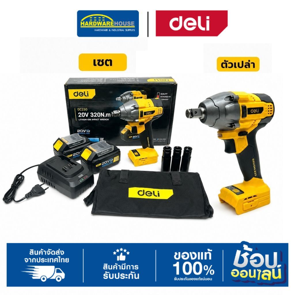 DELI บล็อคไร้สาย 20V ขนาด 1/2" 320Nm. สีเหลือง (YELLOW) รุ่นEDC230Z เเละ รุ่นEDC230 มาพร้อมเเบตเตอรี
