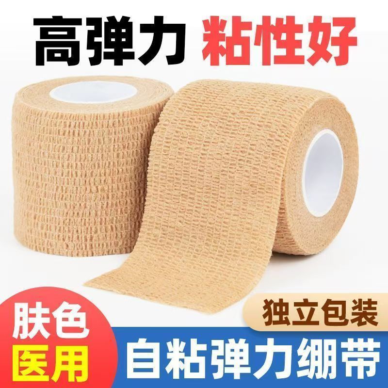 用弹力绷带自粘伤口包扎纱布卷运& 动训练固定压透气弹绷带护指Elastic Bandage Self-Adhesive Scar Compression Bandage Fixed Elastic S
