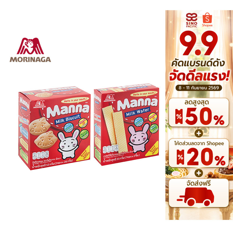 Morinaga โมรินากะ บิสกิตบิสกิตรสนมและเวเฟอร์ไส้ครีมรสนม เลือกได้ 2 ชนิด
