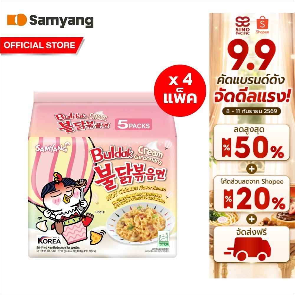 [ราคาพิเศษ][แพ็ก4] ซัมยัง บูลดัก ราเมง 700ก. มีให้เลือก 11 รสชาติ