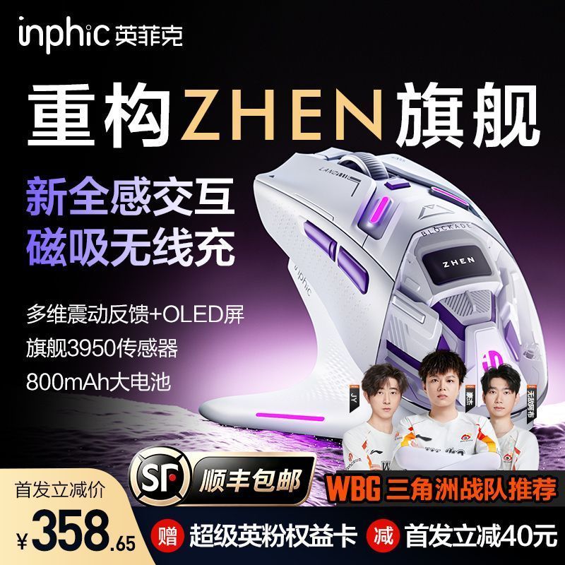 [Infeike] ZHEN Vibration Wireless Three-Mode Mouse Gaming Game Mechanical Bluetooth Wired Computer N