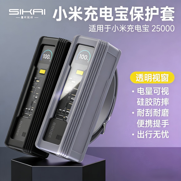 SIKAI เหมาะสําหรับ Xiaomi 25000 Power Bank เคสป้องกัน 212W รุ่น Discovery เคสซิลิโคนหนากันกระแทก