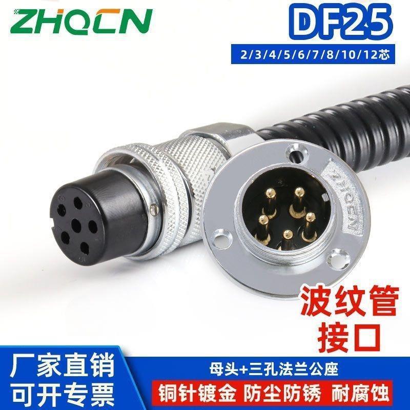ZHQCN ปลั๊กการบิน DF25 ข้อต่อท่อโลหะแท้ 2-3-4-5-6-7-8-10-12 Core