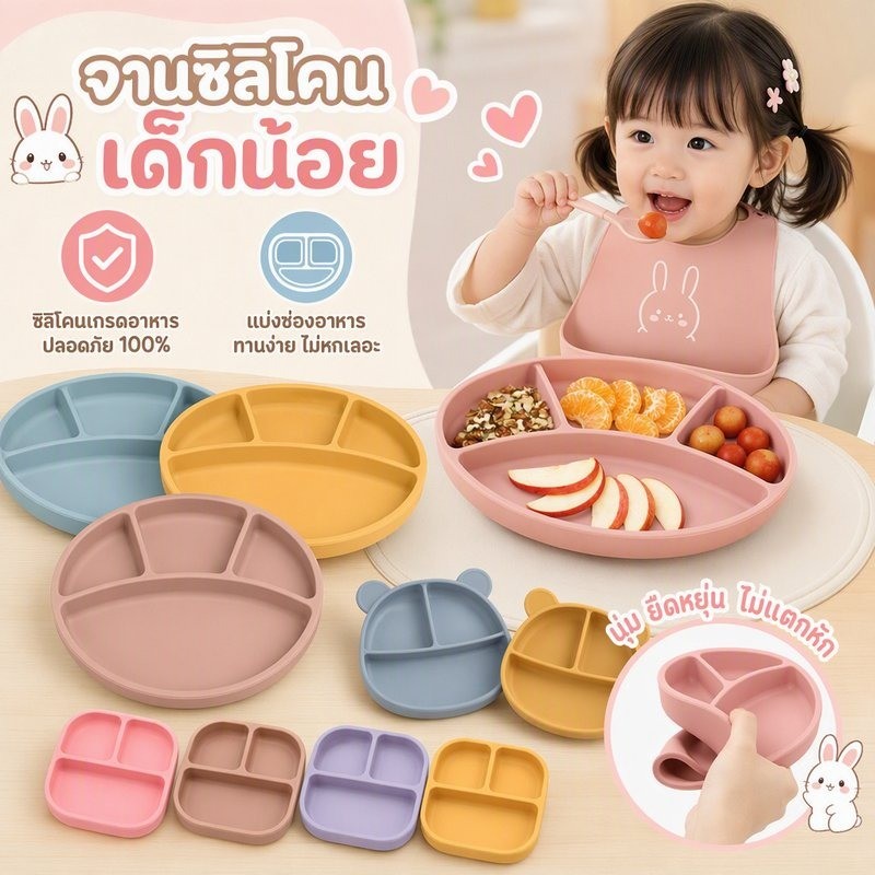 พร้อมส่ง จานซิลิโคนเด็ก 4 สี่เหลี่ยม ฐานดูดสูญญากาศ จานซิลิโคนดูดโต๊ะ ใช้กับโต๊ะหัดทานขนาดเล็กได้