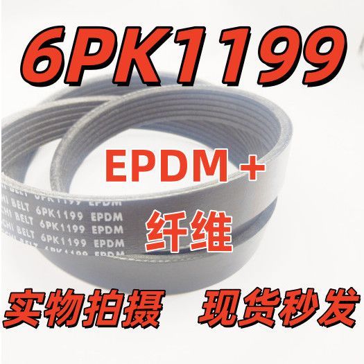 สายพาน 6PK1199 Guangqi Chuanqi GS4 1.3T GA6 สายพานพัดลมเครื่องยนต์